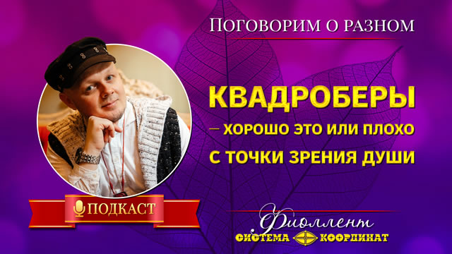 Квадроберы — в чём суть и подвох? Хорошо или плохо? Исчерпывающе на тему.